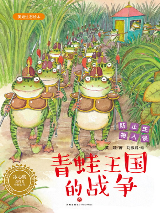 Cover image for 青蛙王国的战争